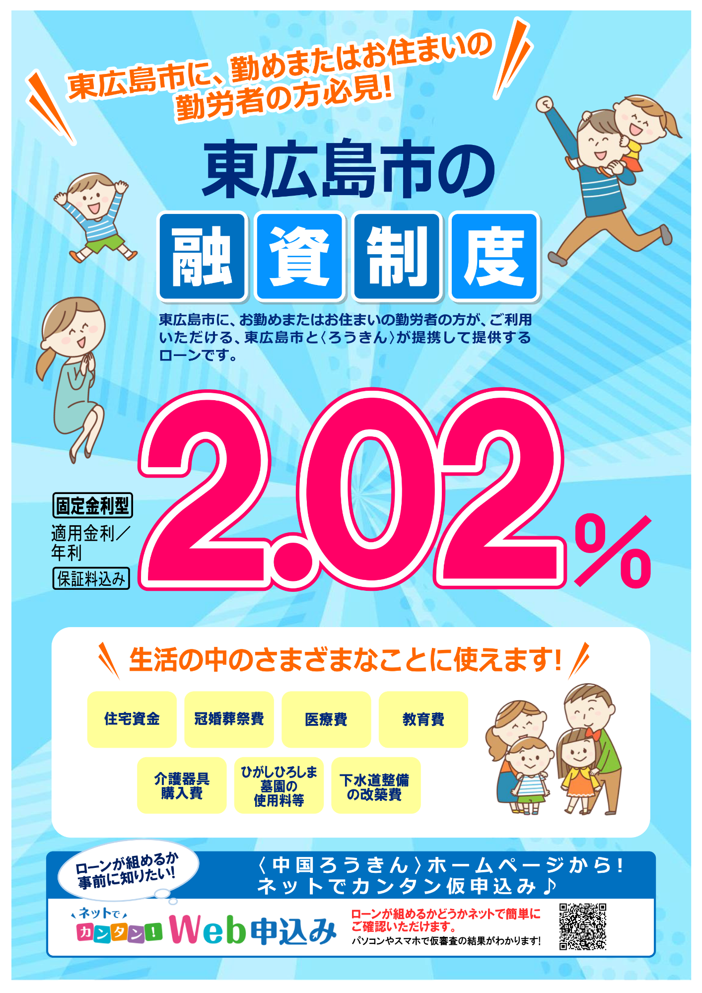 提携融資チラシ