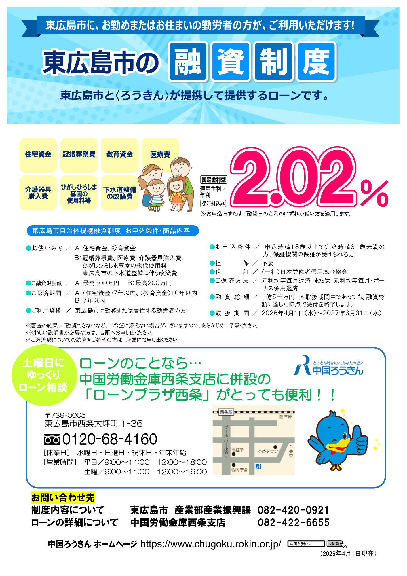 提携融資チラシ2