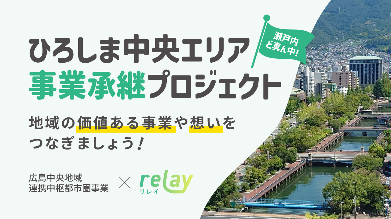 事業承継プロジェクト画像