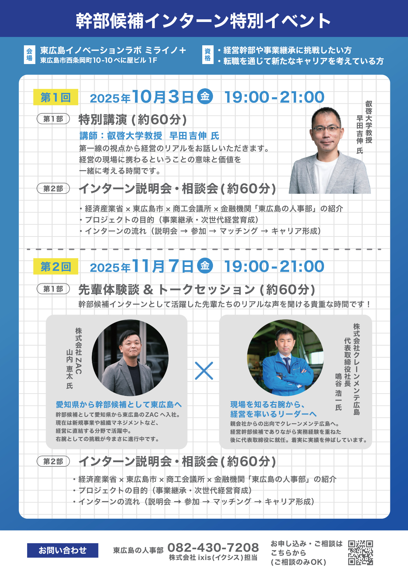 （イメージ）東広島後継者募集プロジェクト～経営の現場で学び成長できる「幹部候補インターン」を募集します～