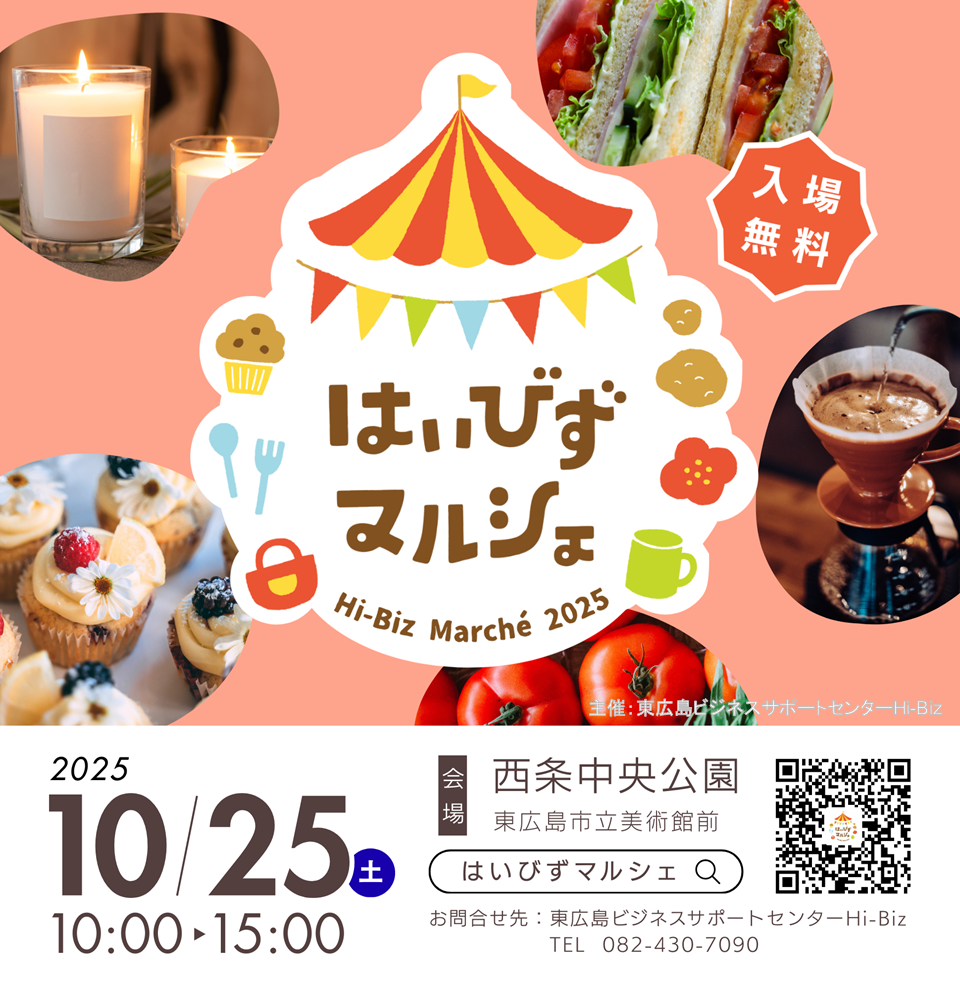 （イメージ）おいしい・新しいが大集合！はいびずマルシェを開催します