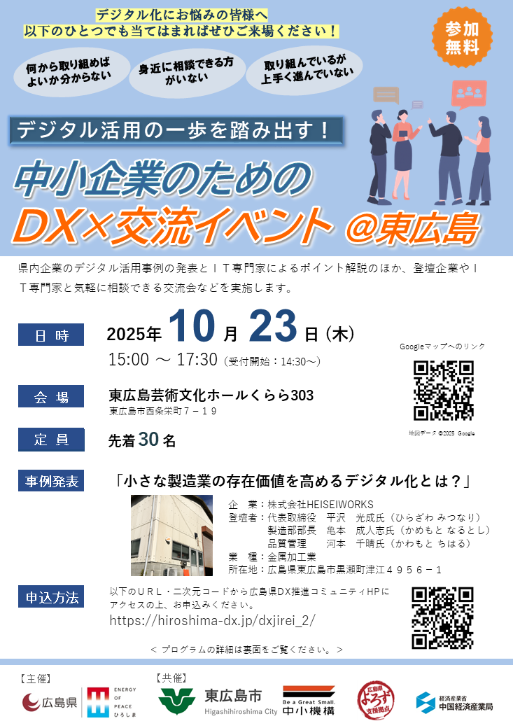 （イメージ）デジタル活用の一歩を生み出す！中小企業のためのDX×交流イベント