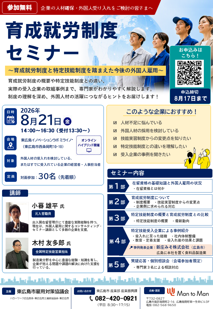 （イメージ）育成就労制度セミナー ～育成就労制度と特定技能制度を踏まえた今後の外国人雇用～