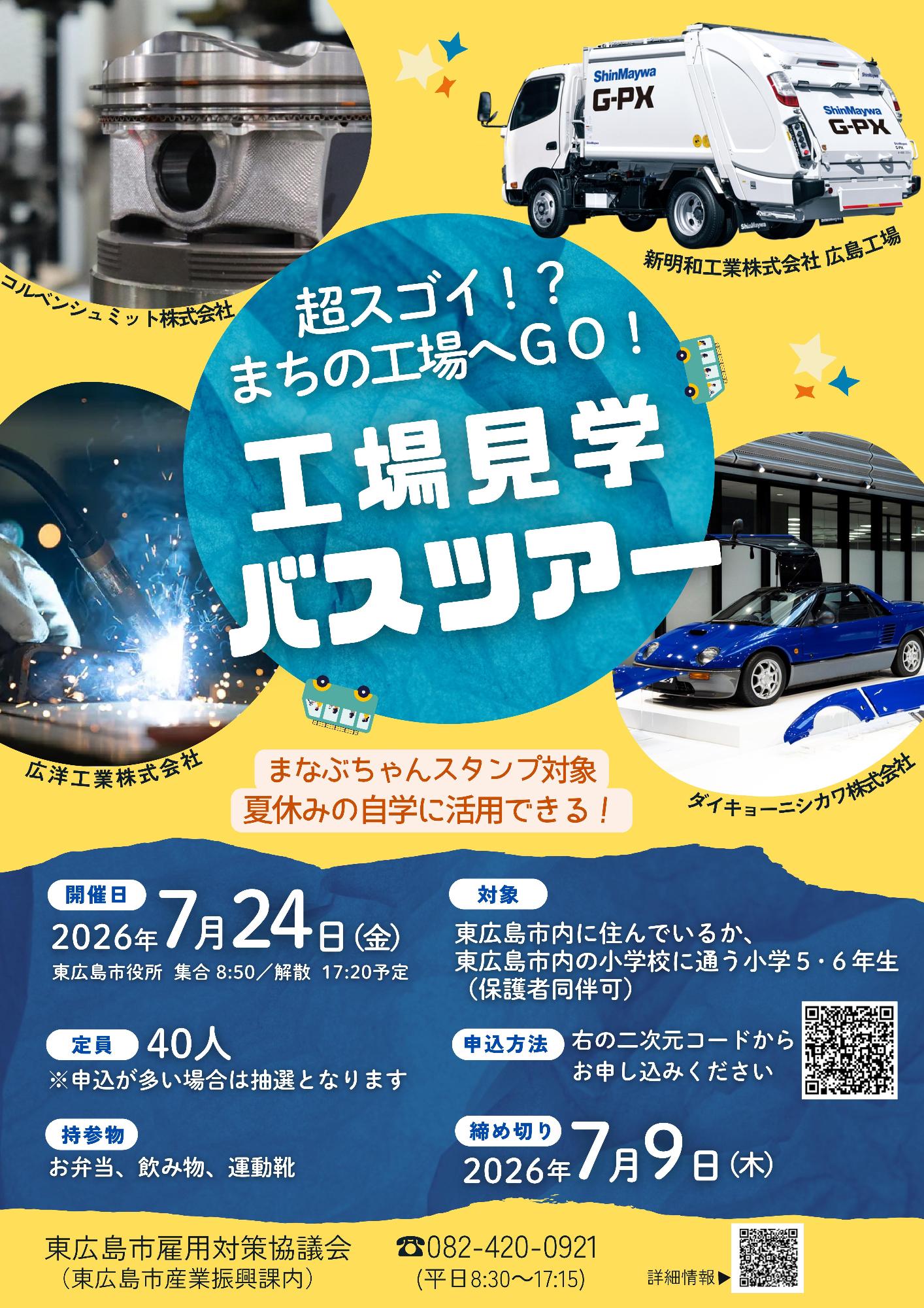 バスツアーチラシ表