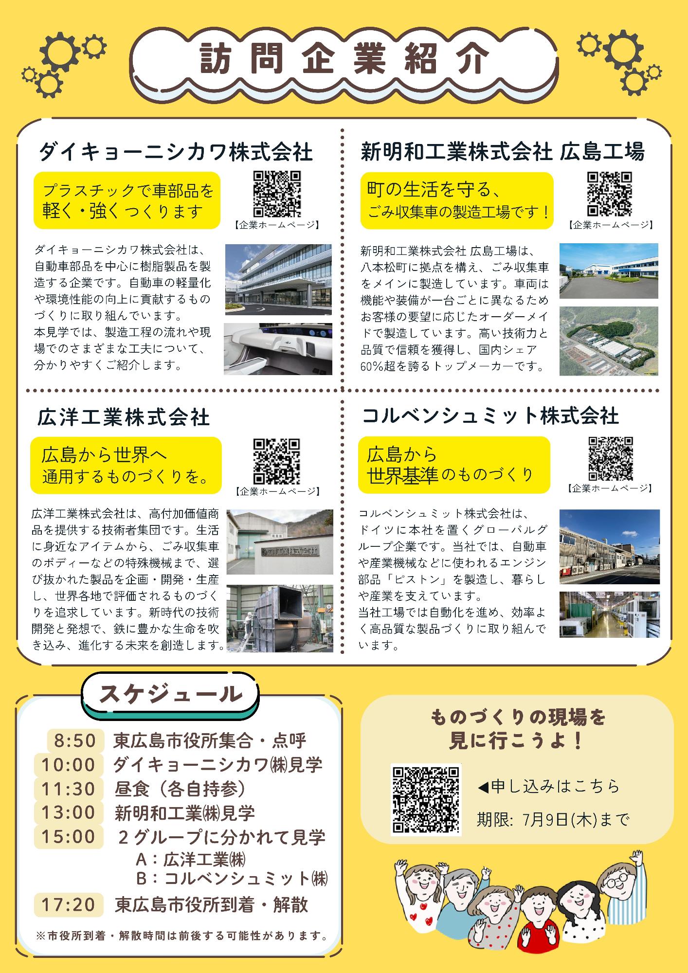 バスツアーチラシ表