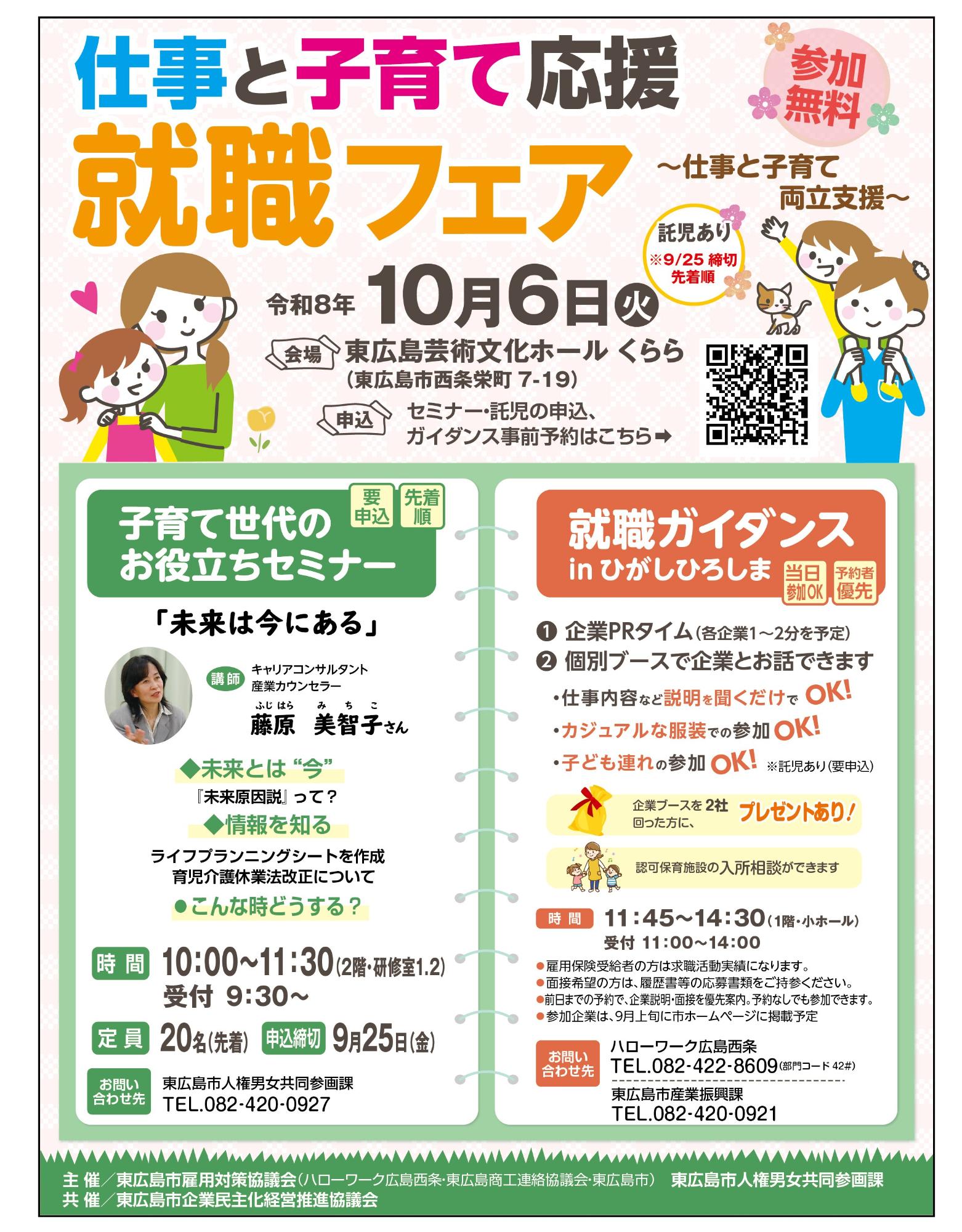 （イメージ）仕事と子育て応援就職フェアを開催します