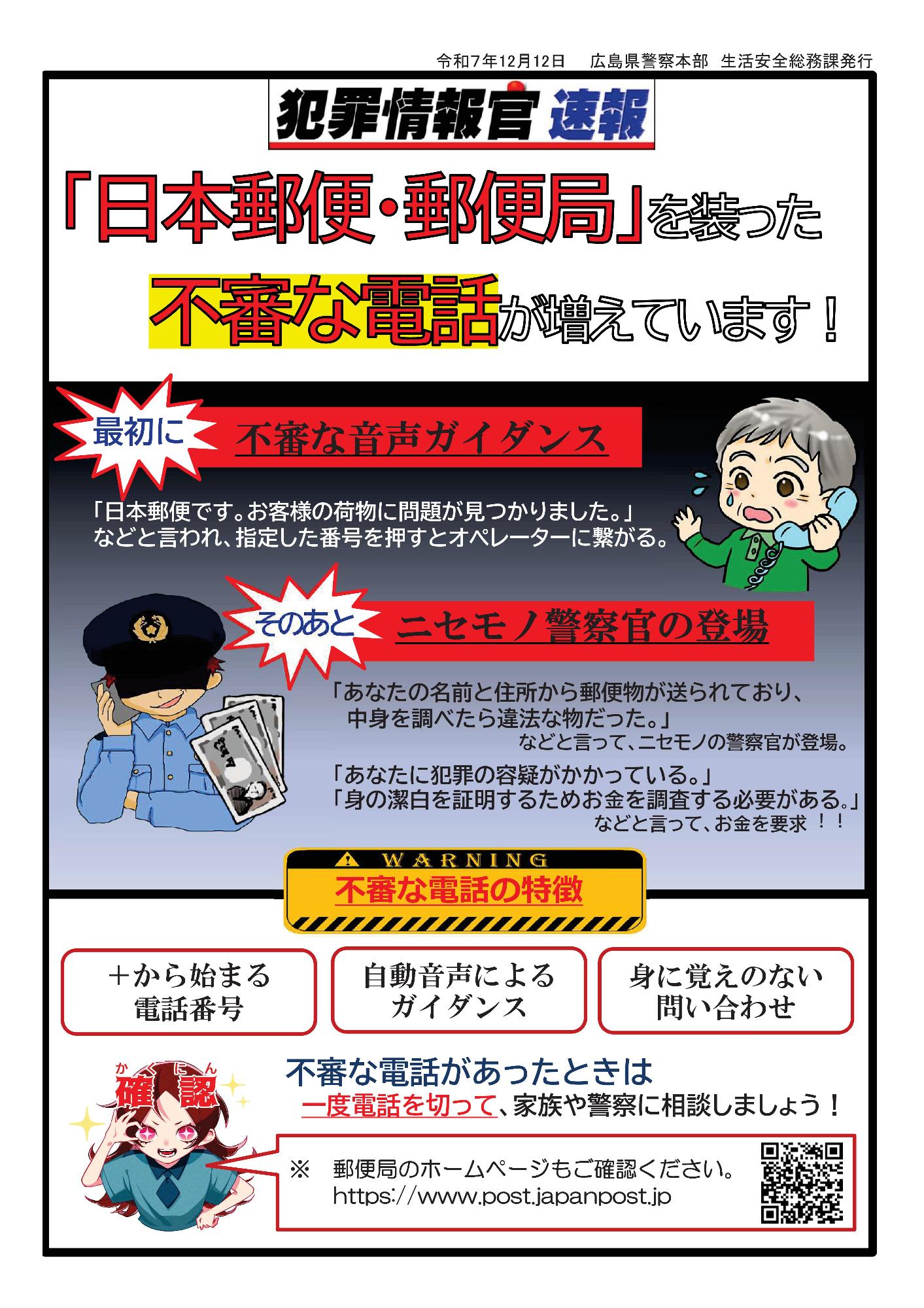 犯罪情報官速報R71212