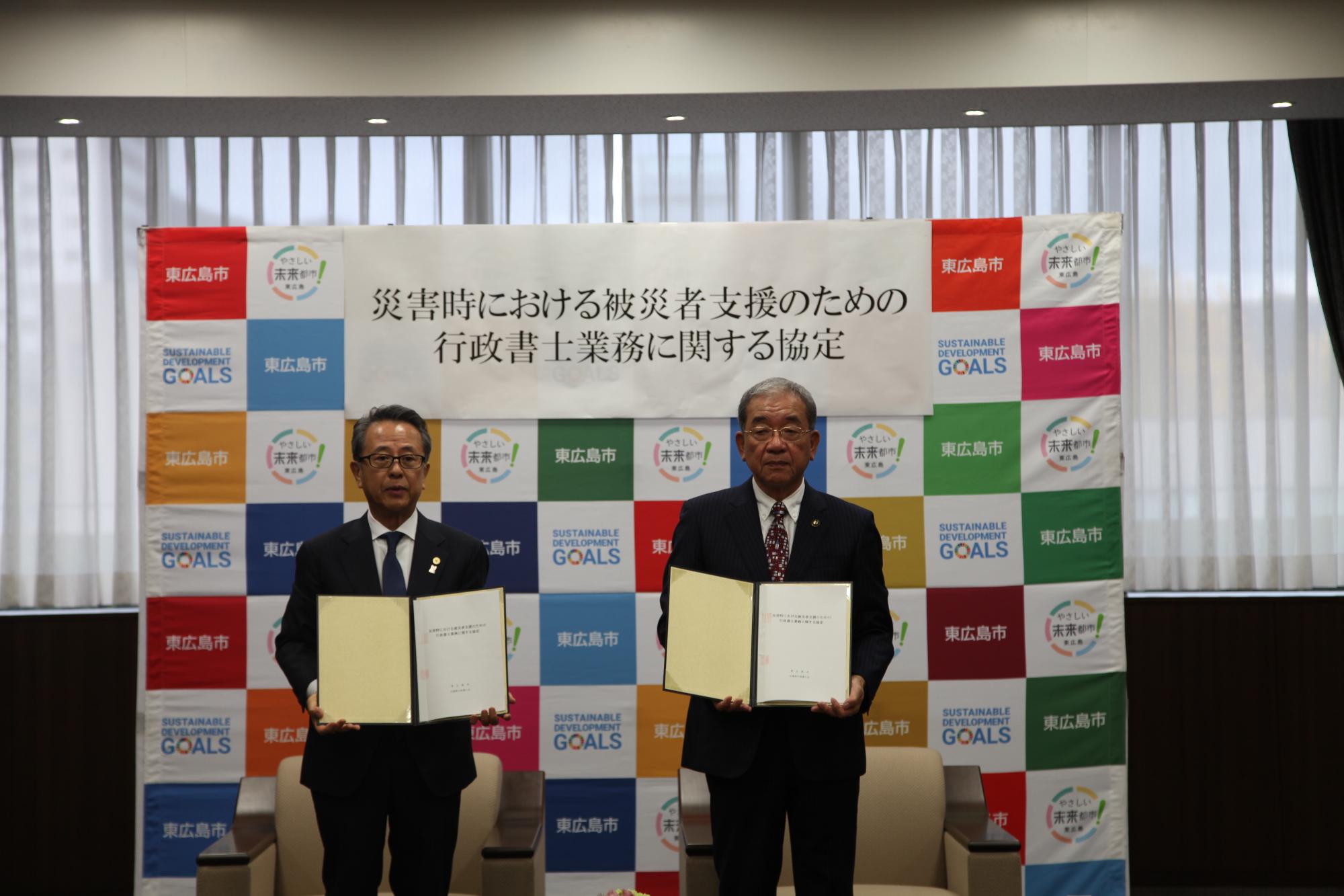 R6広島県行政書士会協定式