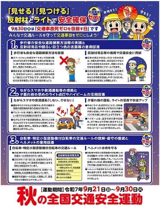 秋の全国交通安全運動チラシうら