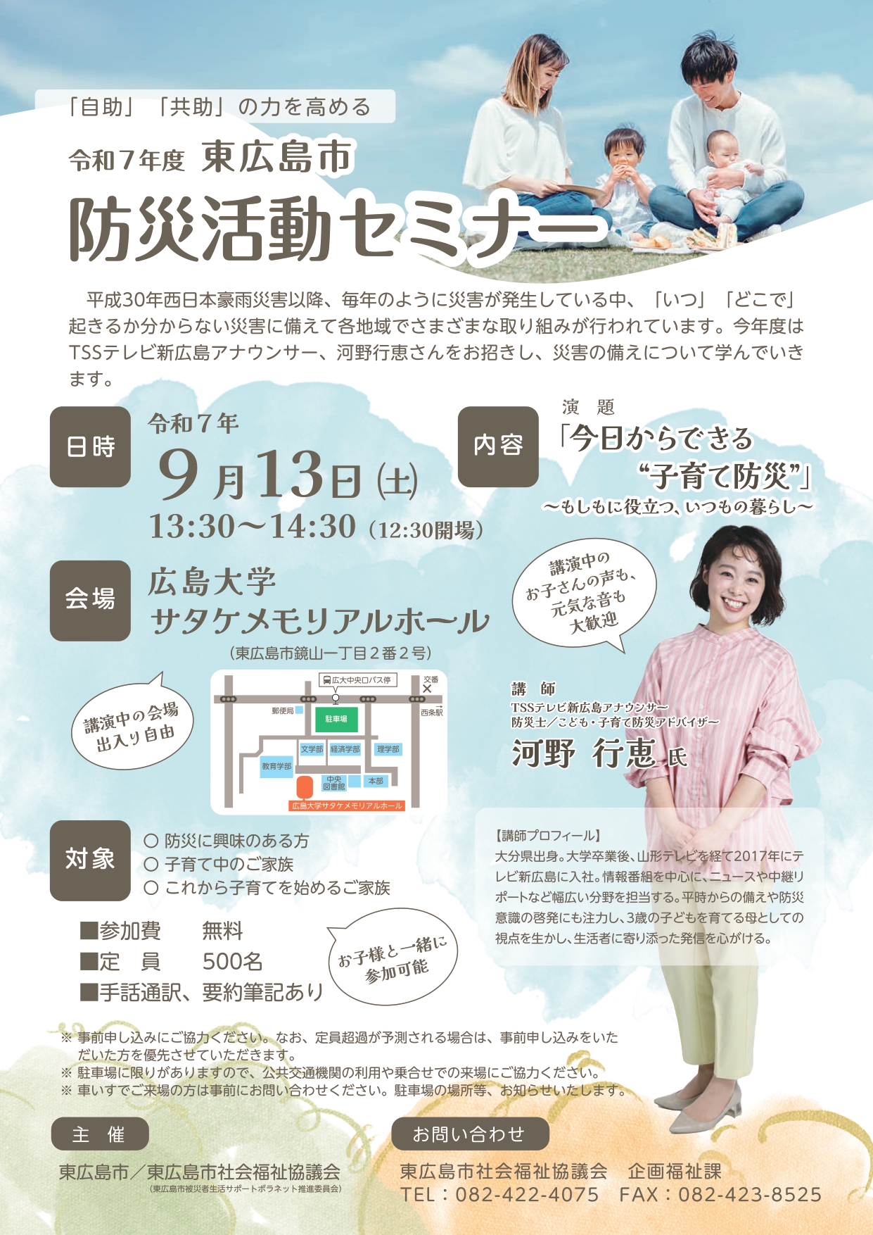 （イメージ）防災活動セミナーを開催します（講師 TSS 河野行恵アナウンサー）