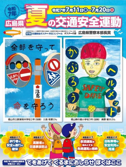 2025夏の交通安全運動チラシおもて
