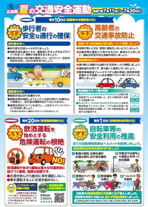 2025夏の交通安全運動チラシうら
