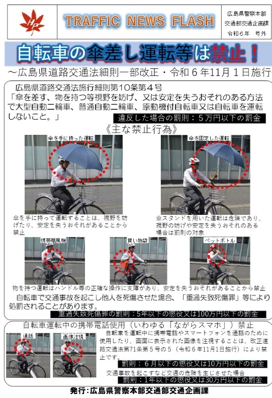 自転車傘差し禁止