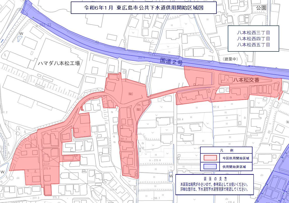 八本松西三丁目、四丁目、五丁目供用開始区域図