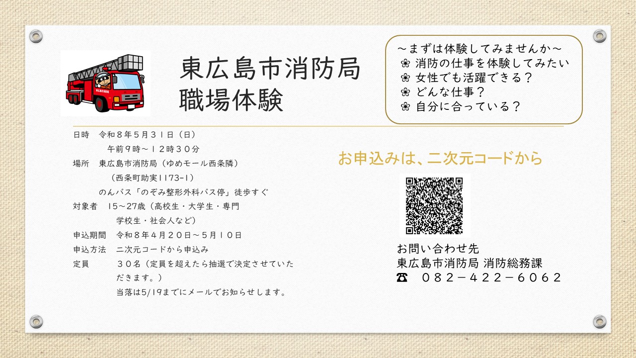 （イメージ）【第1回】令和8年度消防職場体験を開催します