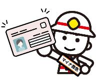 マイナンバーカードを持つ消太くん
