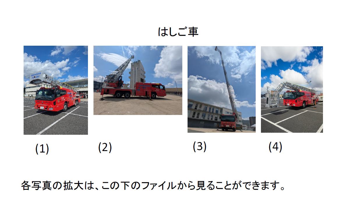 はしご車の写真