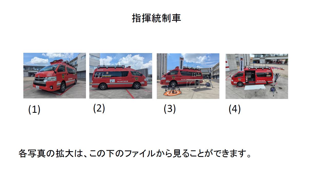 指揮統制車