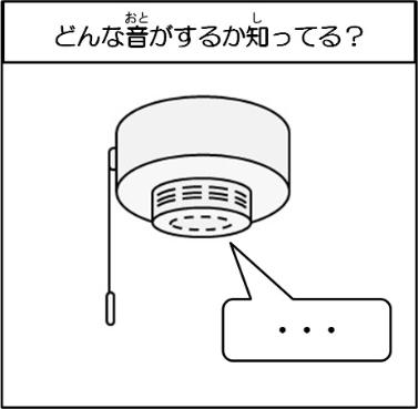 住宅用火災警報器のイラスト