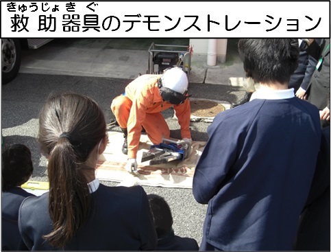 救助器具デモンストレーションを見学する様子