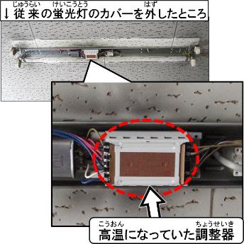 間違えてLEDを取り付けて壊れた照明器具の写真