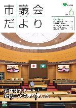 市議会だより181号表紙