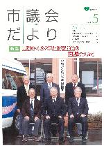 市議会だより198号表紙