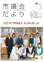市議会だより207号表紙