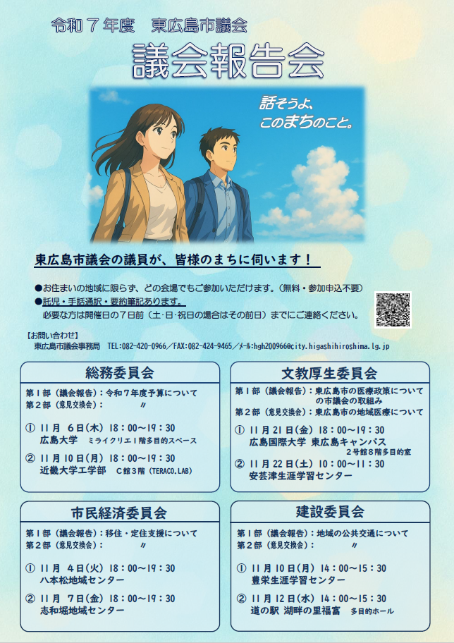 議会報告会ポスター2（若い男女が未来を見つめるイラスト）