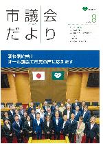 市議会だより第208号表紙
