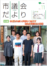 市議会だより第209号表紙