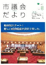 市議会だより第190号表紙