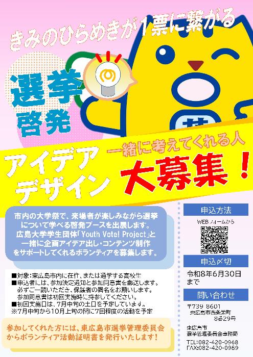 選挙啓発ボランティア募集チラシ