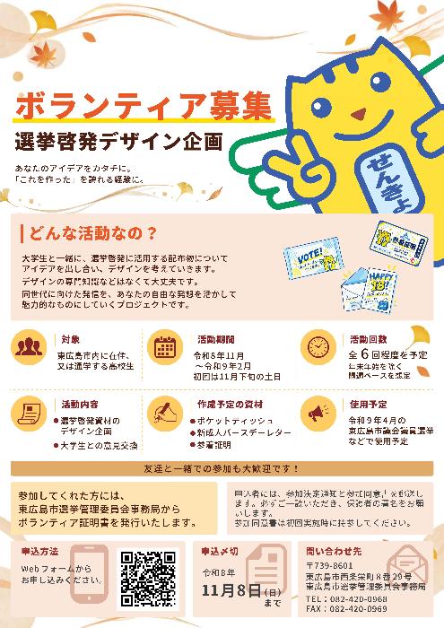 令和8年度後期ボランティア募集チラシおもて