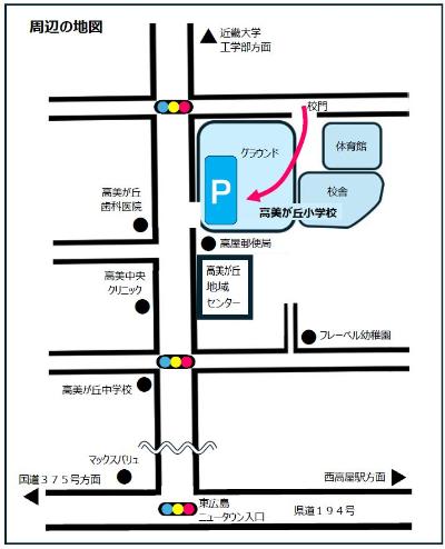 高美が丘小学校までのアクセス