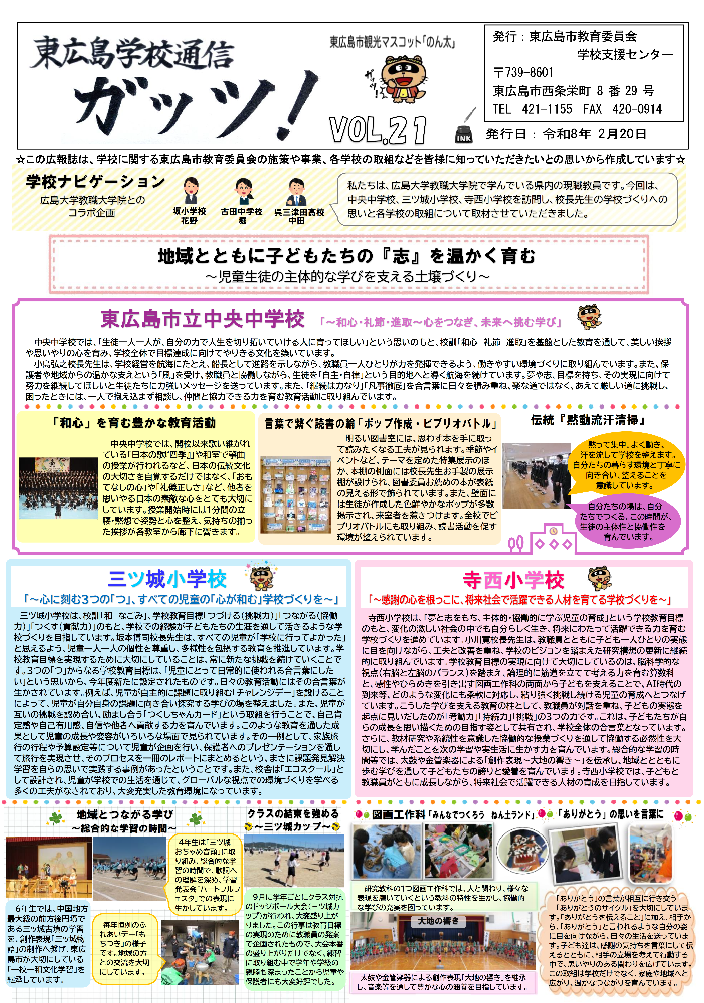 東広島学校通信ガッツ21号