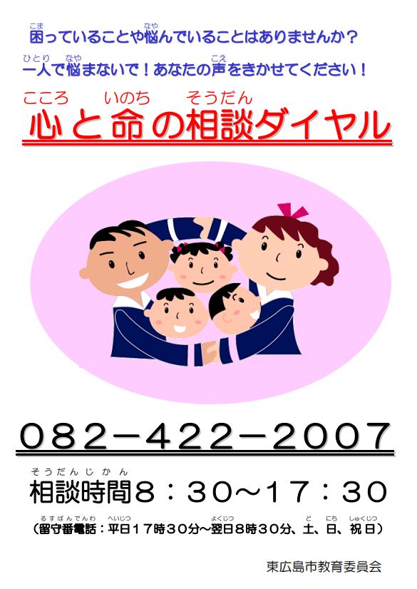 心と命の相談ダイヤル