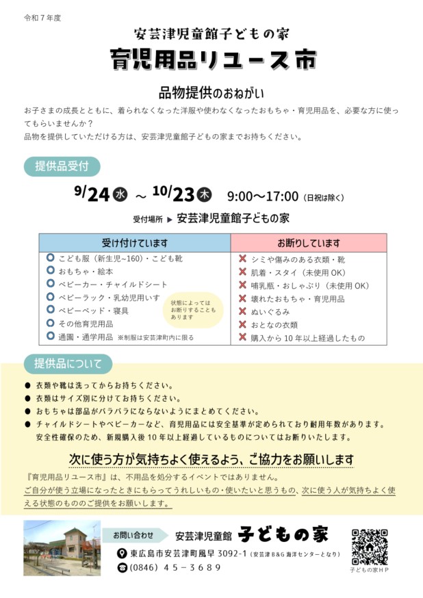 令和7年度リユース品回収