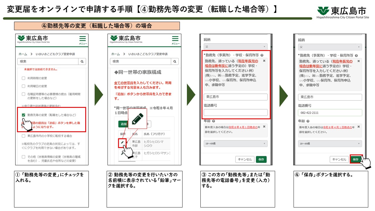 変更申請の操作方法10