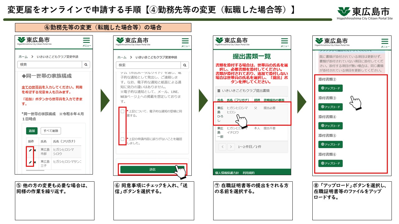 変更申請の操作方法11
