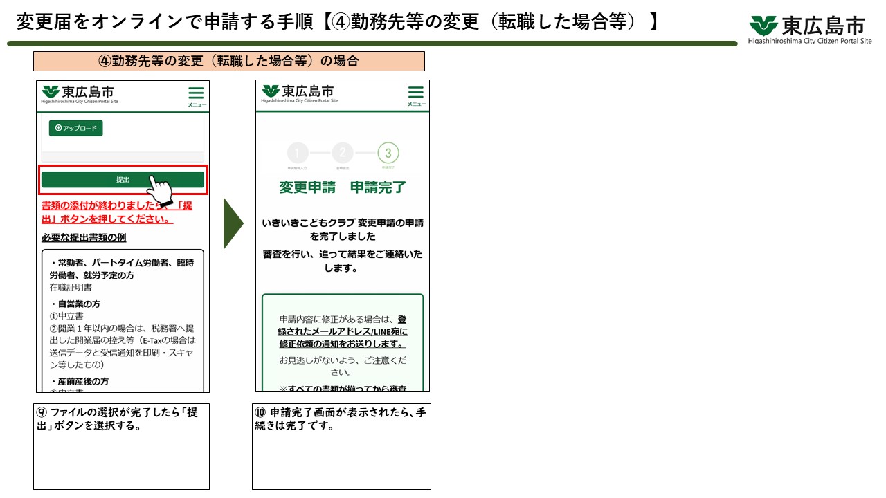 変更申請の操作方法12