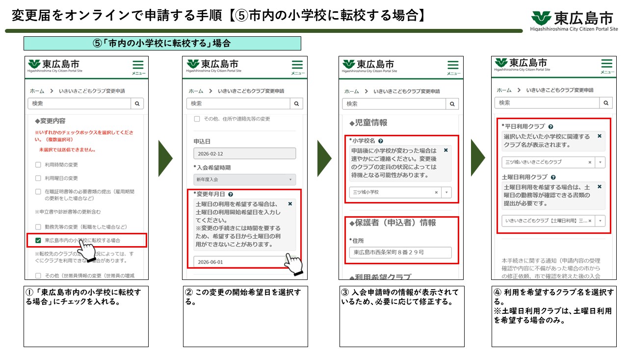 変更申請の操作方法13