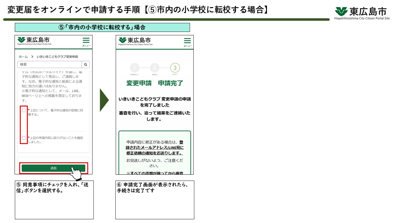変更申請の操作方法14