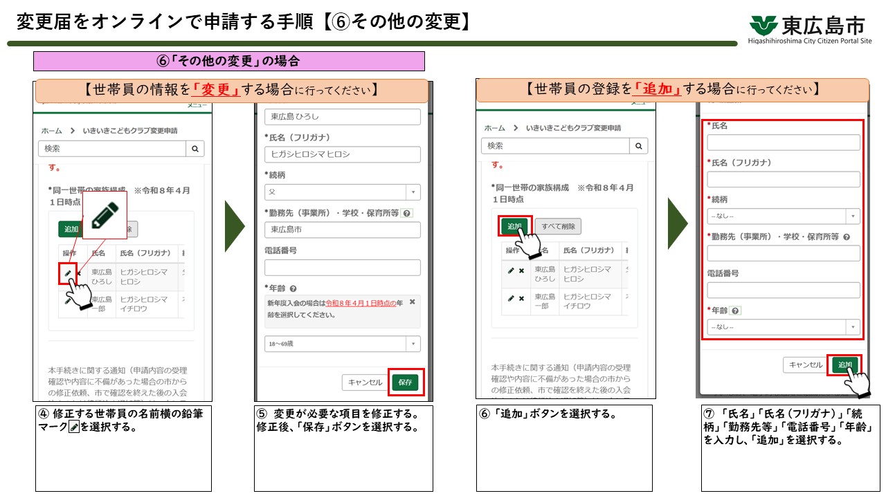 変更申請の操作方法16