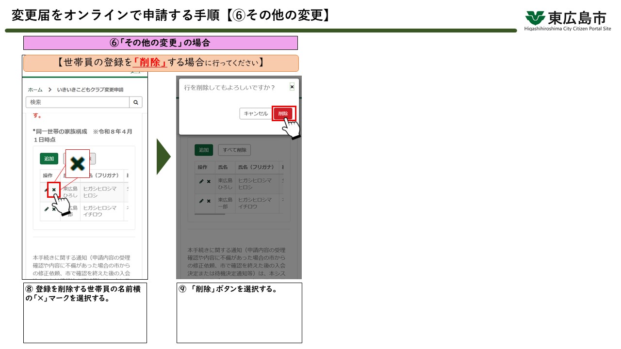 変更申請の操作方法17