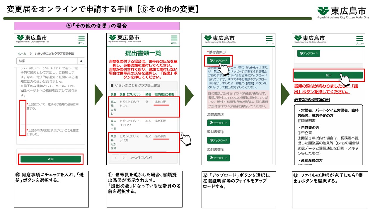 変更申請の操作方法18
