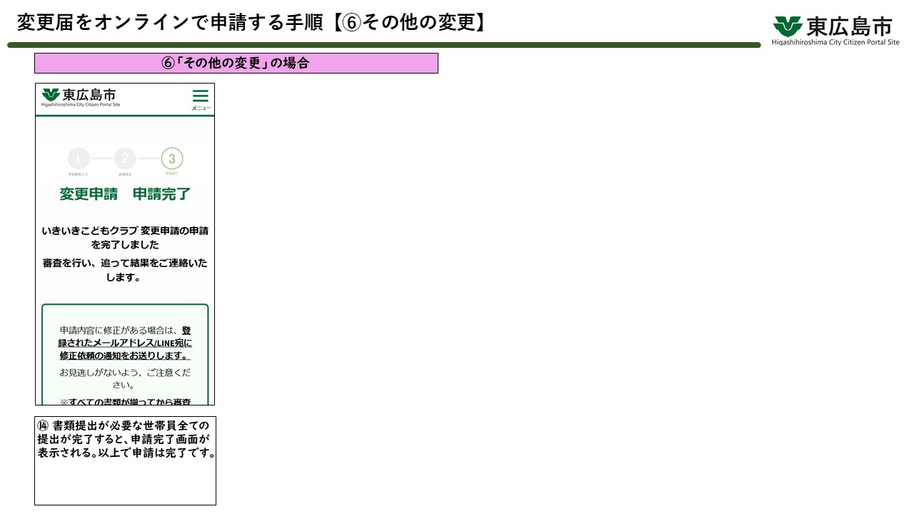 変更申請の操作方法19