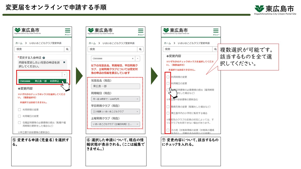 変更申請の操作方法2