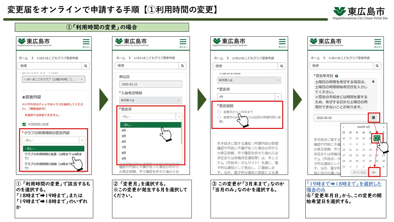 変更申請の操作方法3