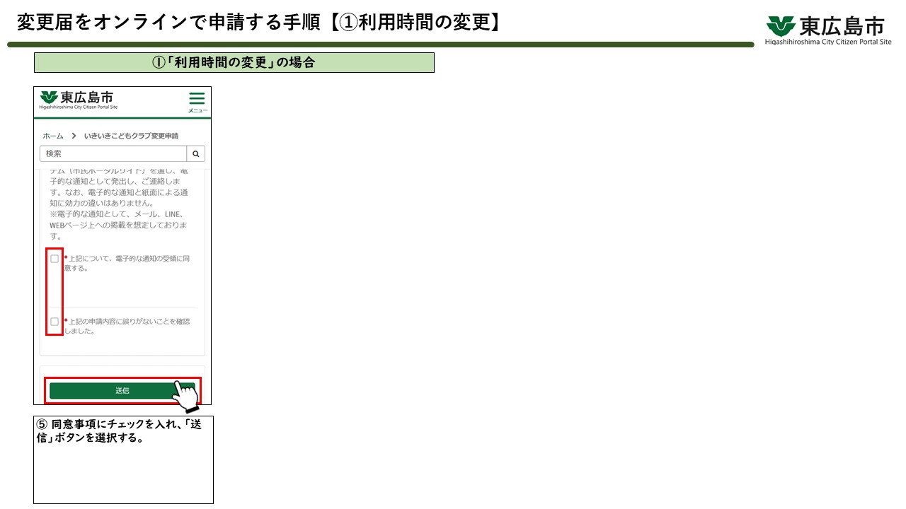 変更申請の操作方法4